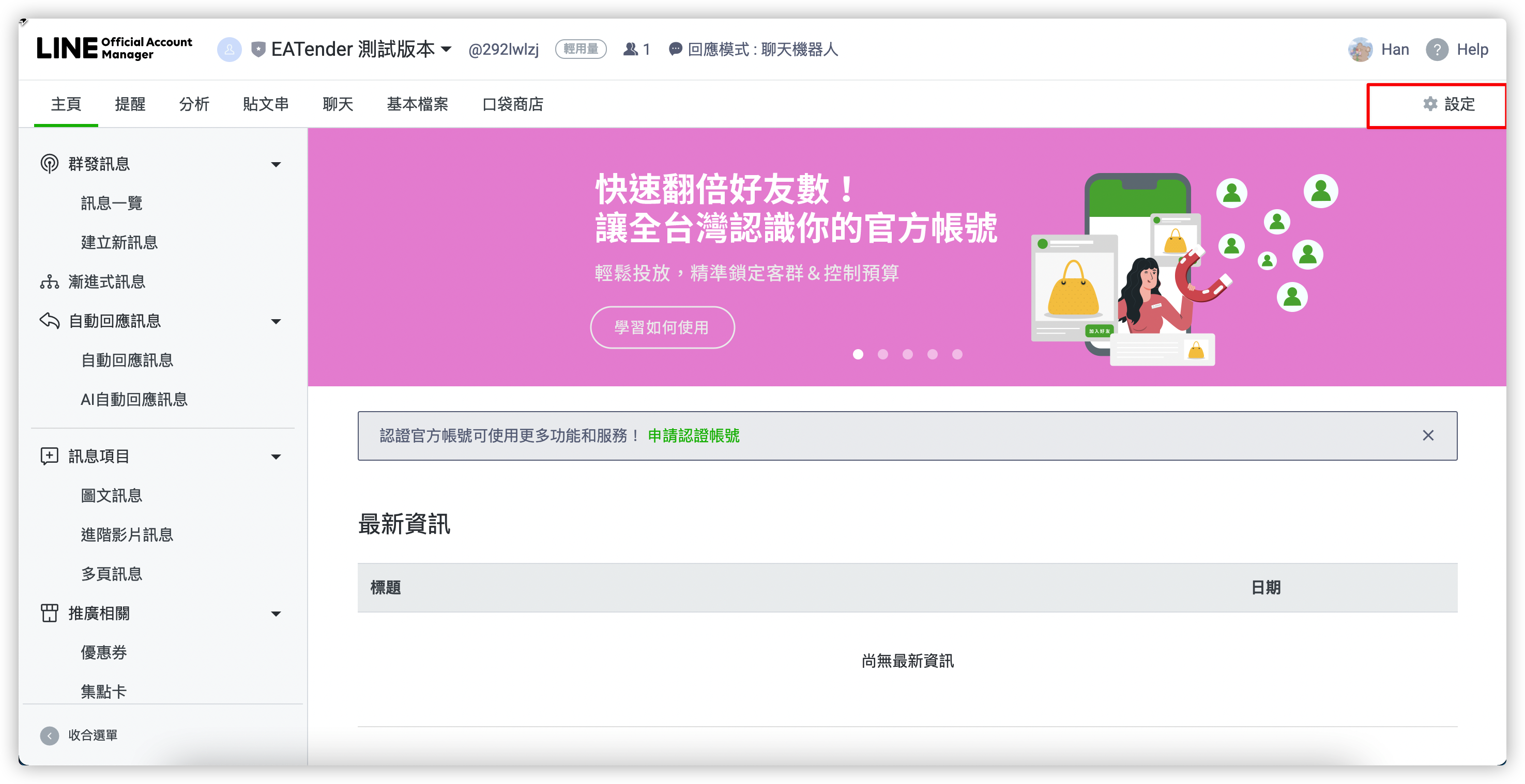 LINE Bot FastAPI 教學 | FawenYo