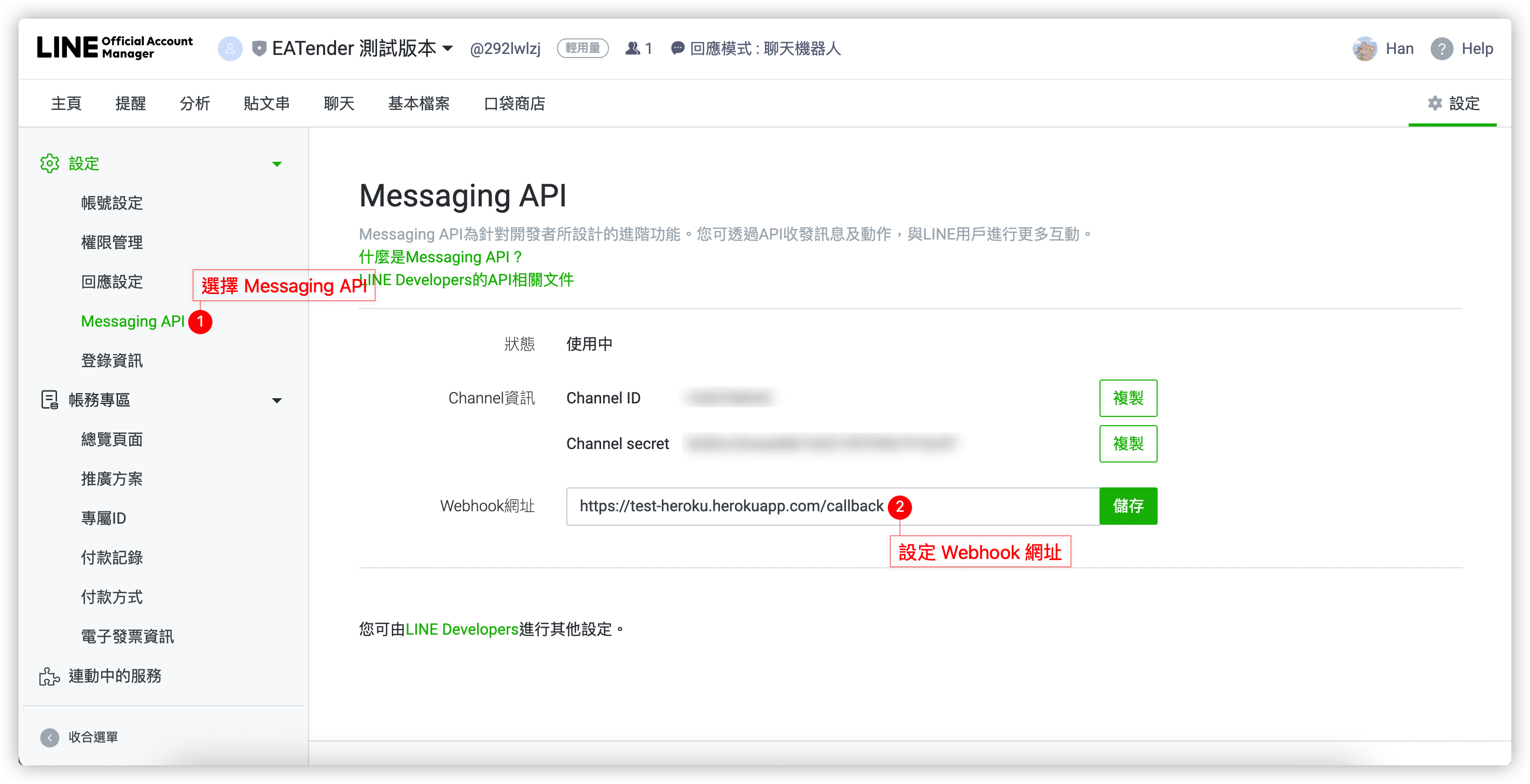 LINE Bot FastAPI 教學 | FawenYo